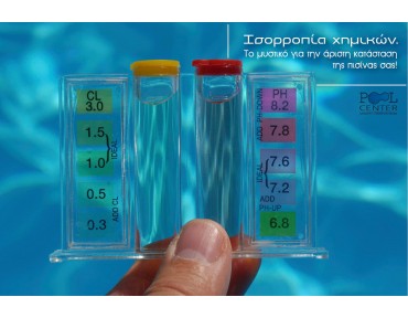 Συντήρηση Πισίνας