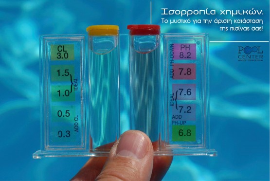 Συντήρηση Πισίνας